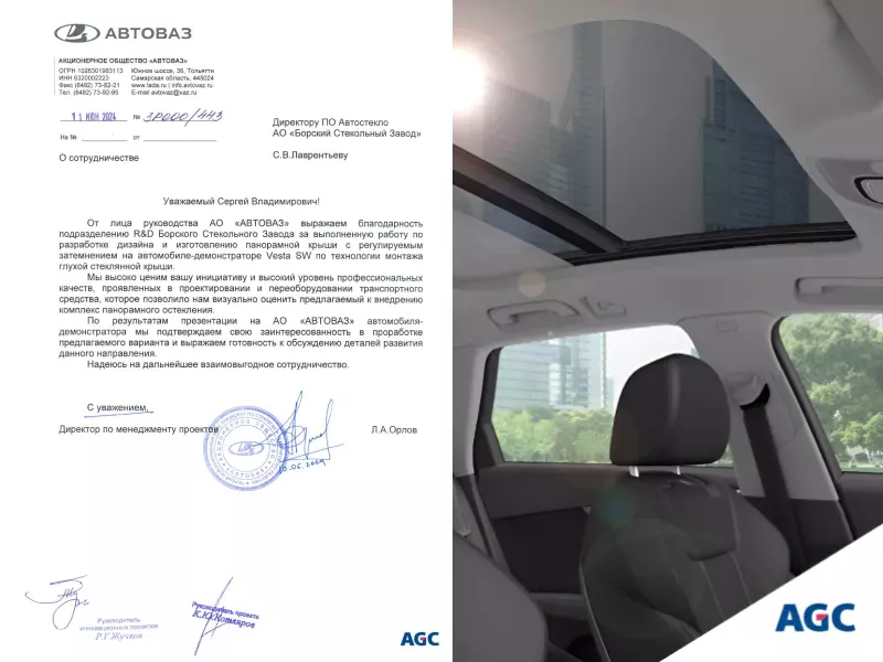 Панорамное SMART- остекление крыши демонстрационного автомобиля Vesta SW Панорамное SMART- остекление крыши демонстрационного автомобиля Vesta SW